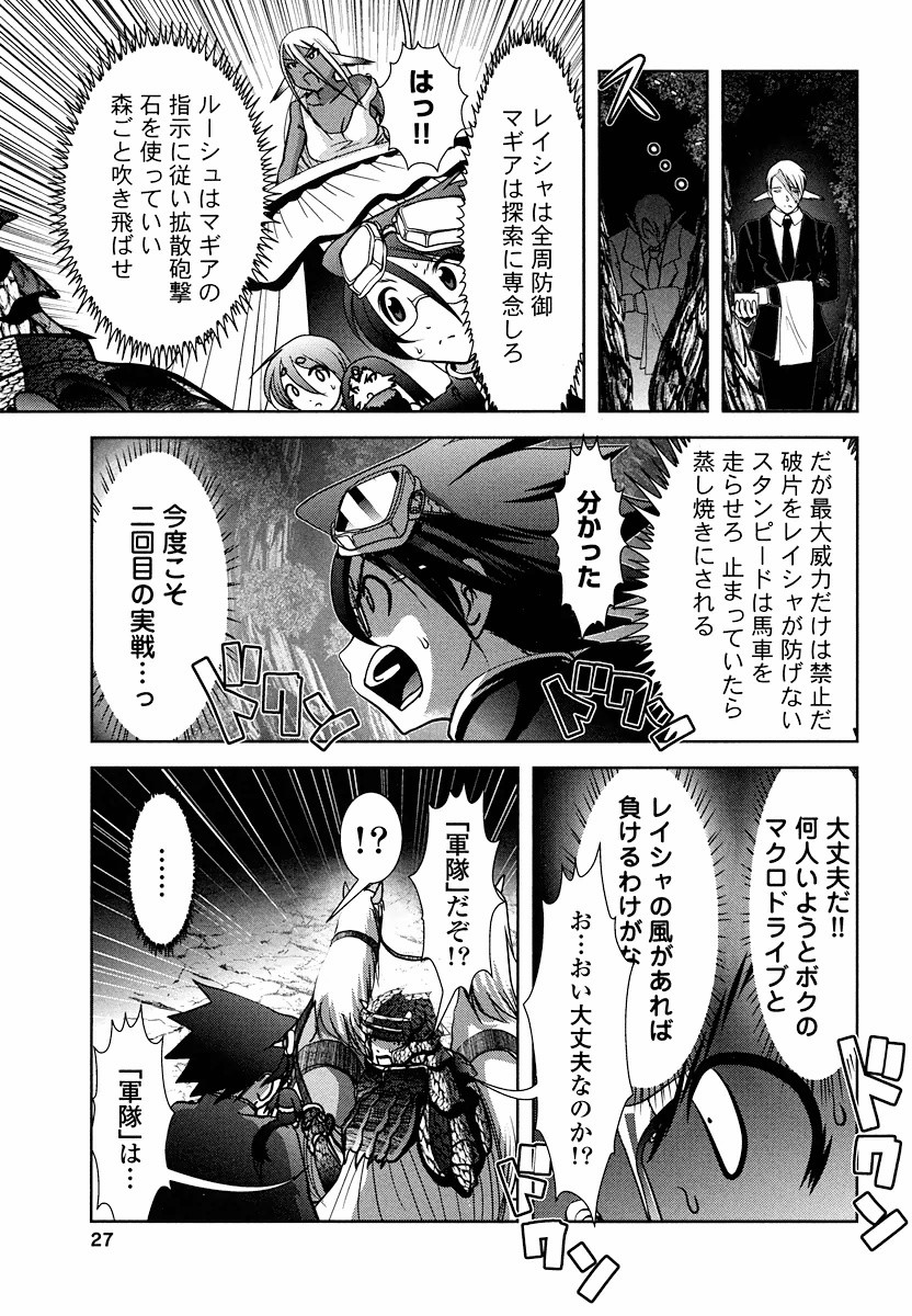 Tenkuu no Tobira Chapter 4 25ページ