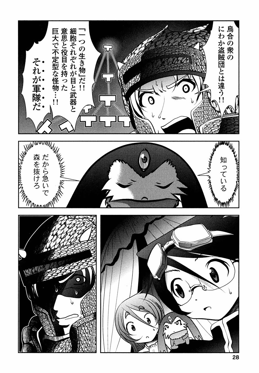 Tenkuu no Tobira Chapter 4 26ページ