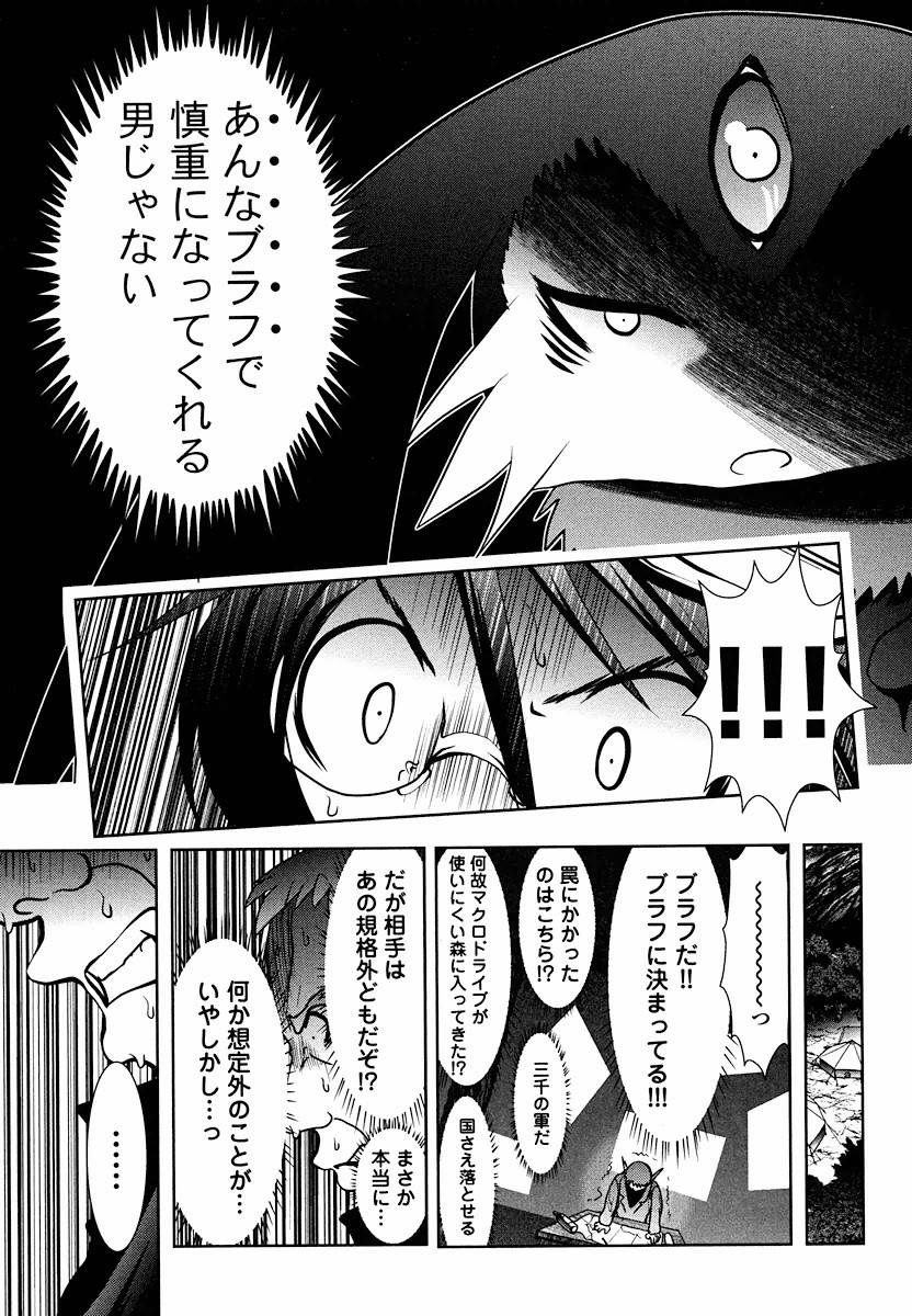 Tenkuu no Tobira Chapter 4 27ページ