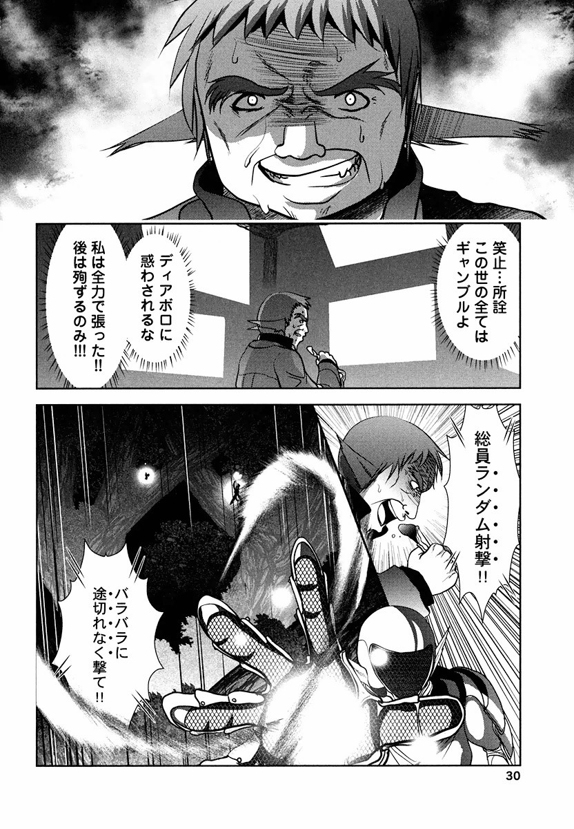 Tenkuu no Tobira Chapter 4 28ページ