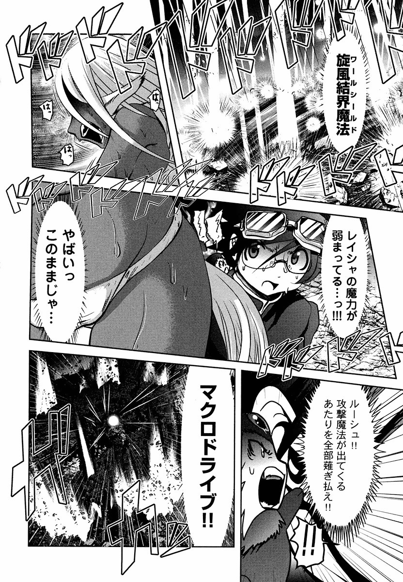Tenkuu no Tobira Chapter 4 38ページ