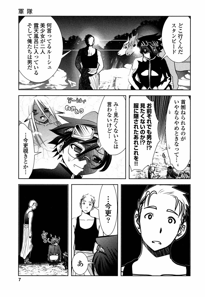 Tenkuu no Tobira Chapter 4 5ページ