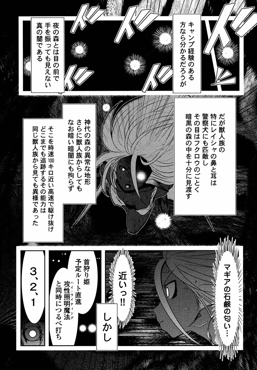 Tenkuu no Tobira Chapter 4 43ページ