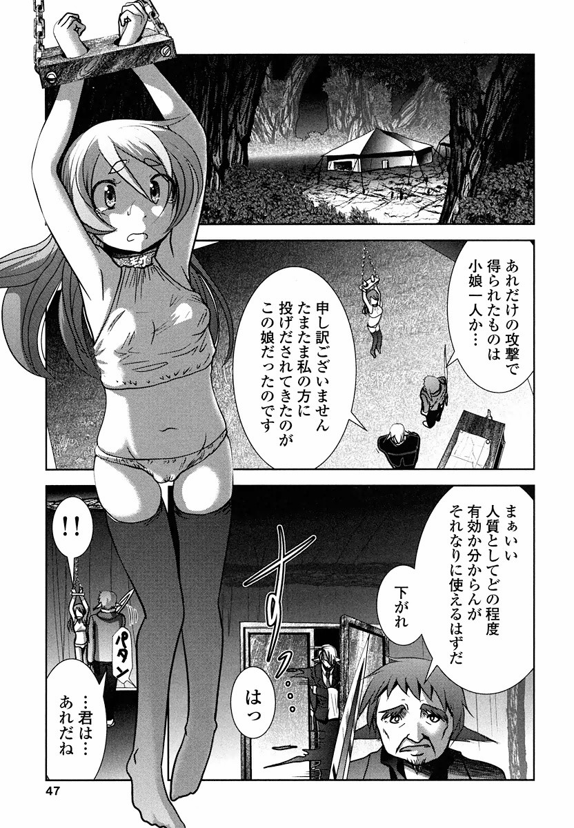 Tenkuu no Tobira Chapter 4 45ページ