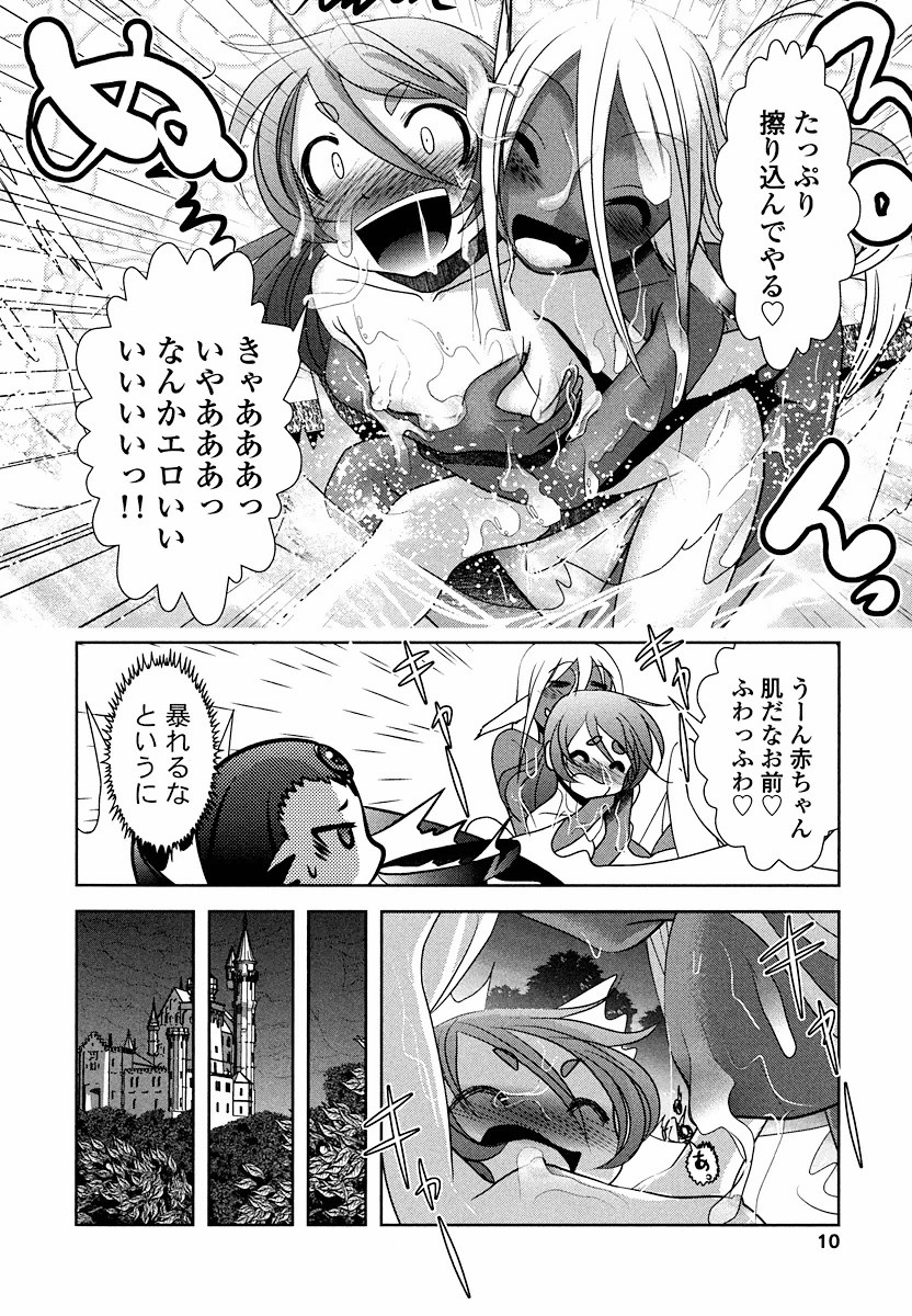 Tenkuu no Tobira Chapter 4 8ページ