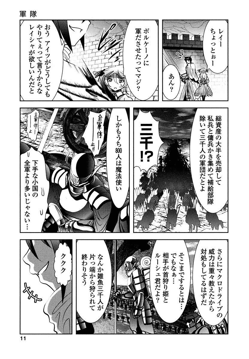 Tenkuu no Tobira Chapter 4 9ページ