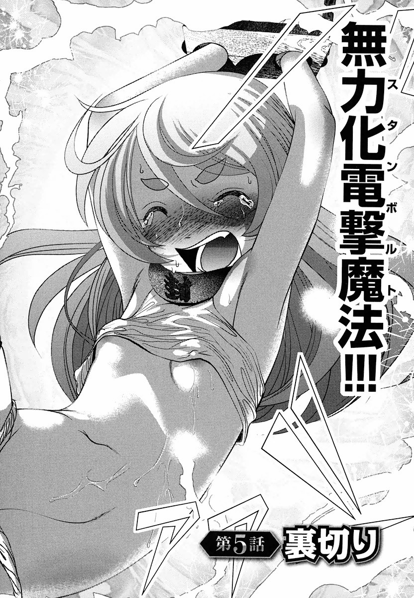Tenkuu no Tobira Chapter 5 2ページ