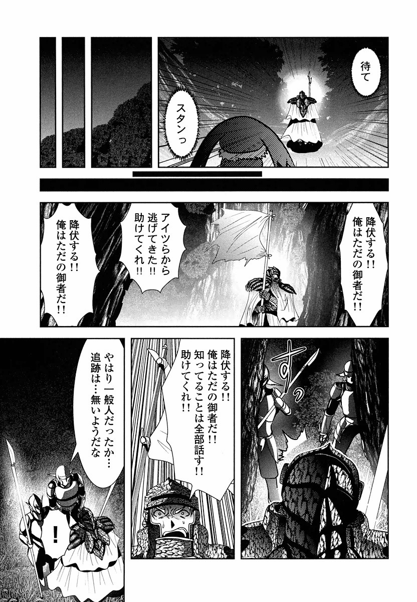 Tenkuu no Tobira Chapter 5 11ページ