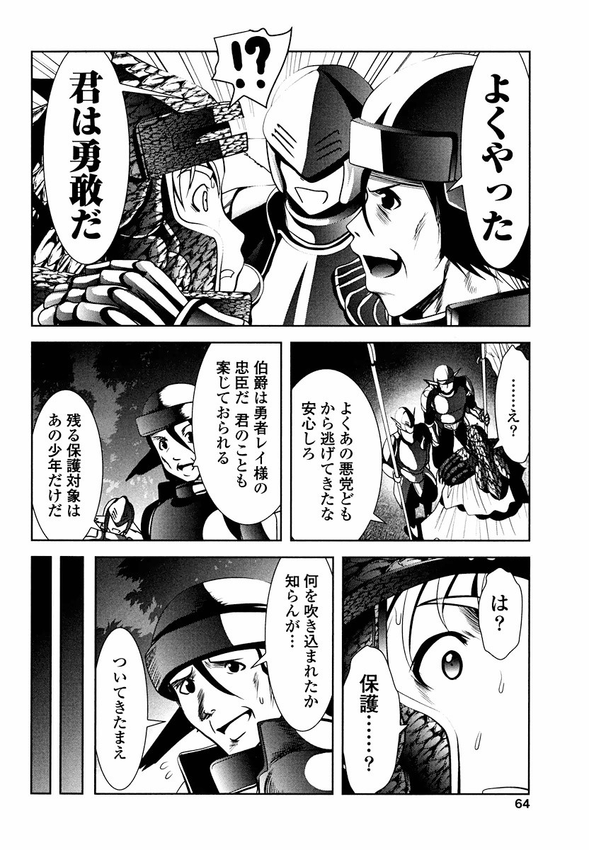 Tenkuu no Tobira Chapter 5 12ページ