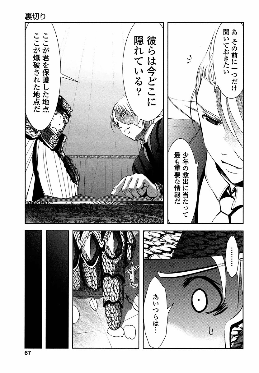 Tenkuu no Tobira Chapter 5 15ページ