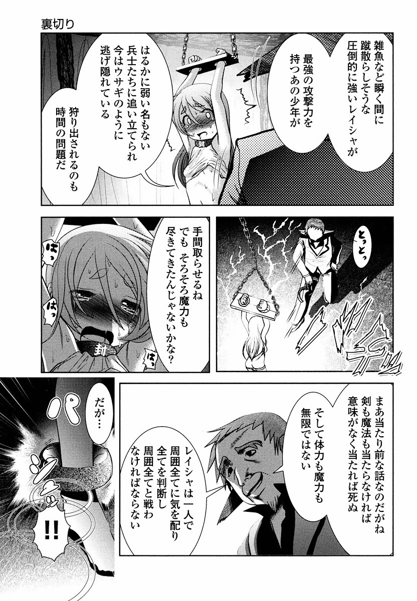 Tenkuu no Tobira Chapter 5 17ページ