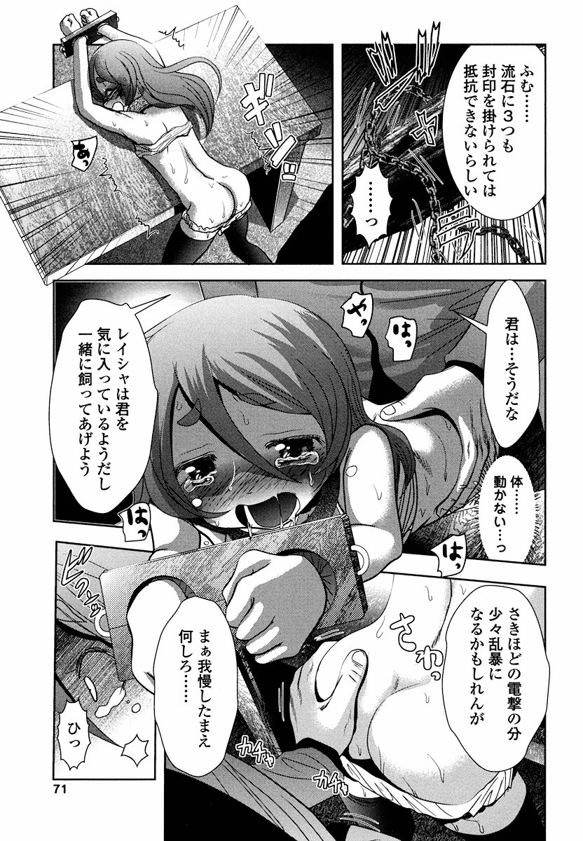 Tenkuu no Tobira Chapter 5 19ページ