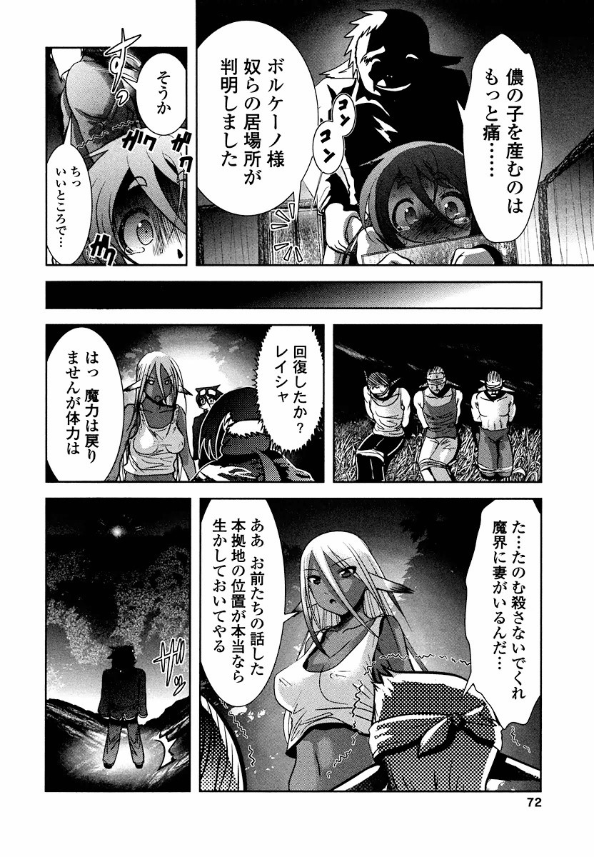 Tenkuu no Tobira Chapter 5 20ページ