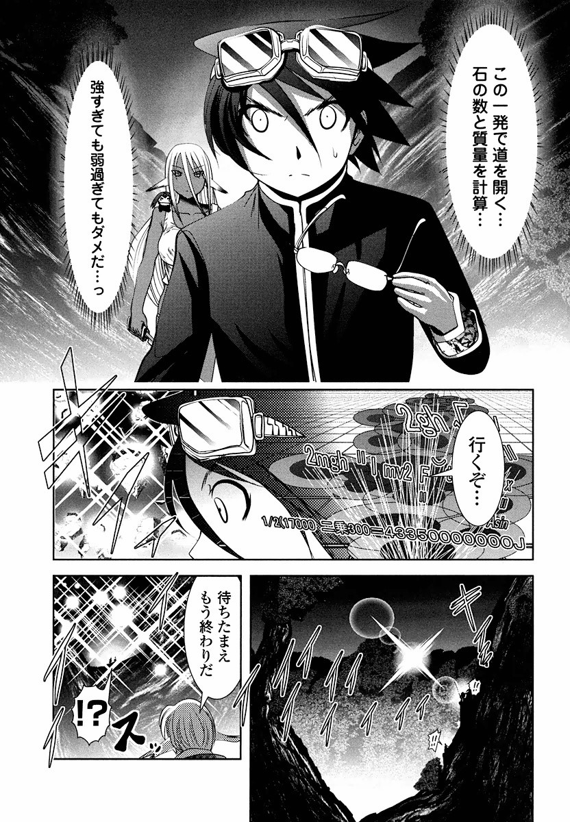Tenkuu no Tobira Chapter 5 21ページ