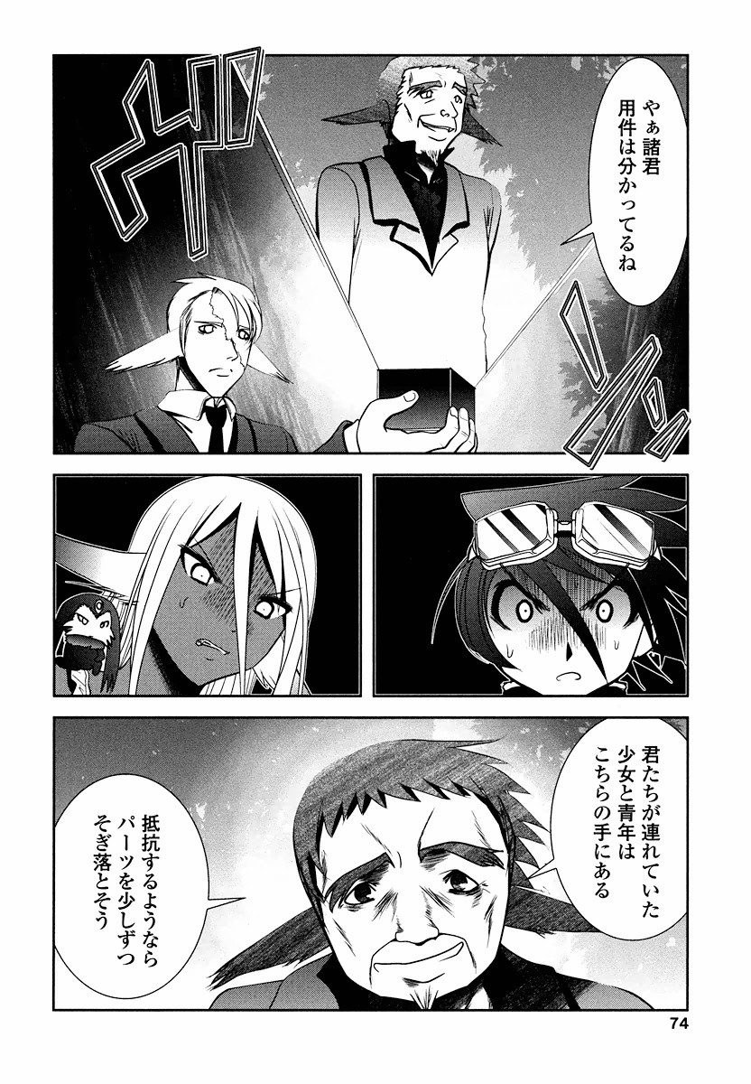 Tenkuu no Tobira Chapter 5 22ページ