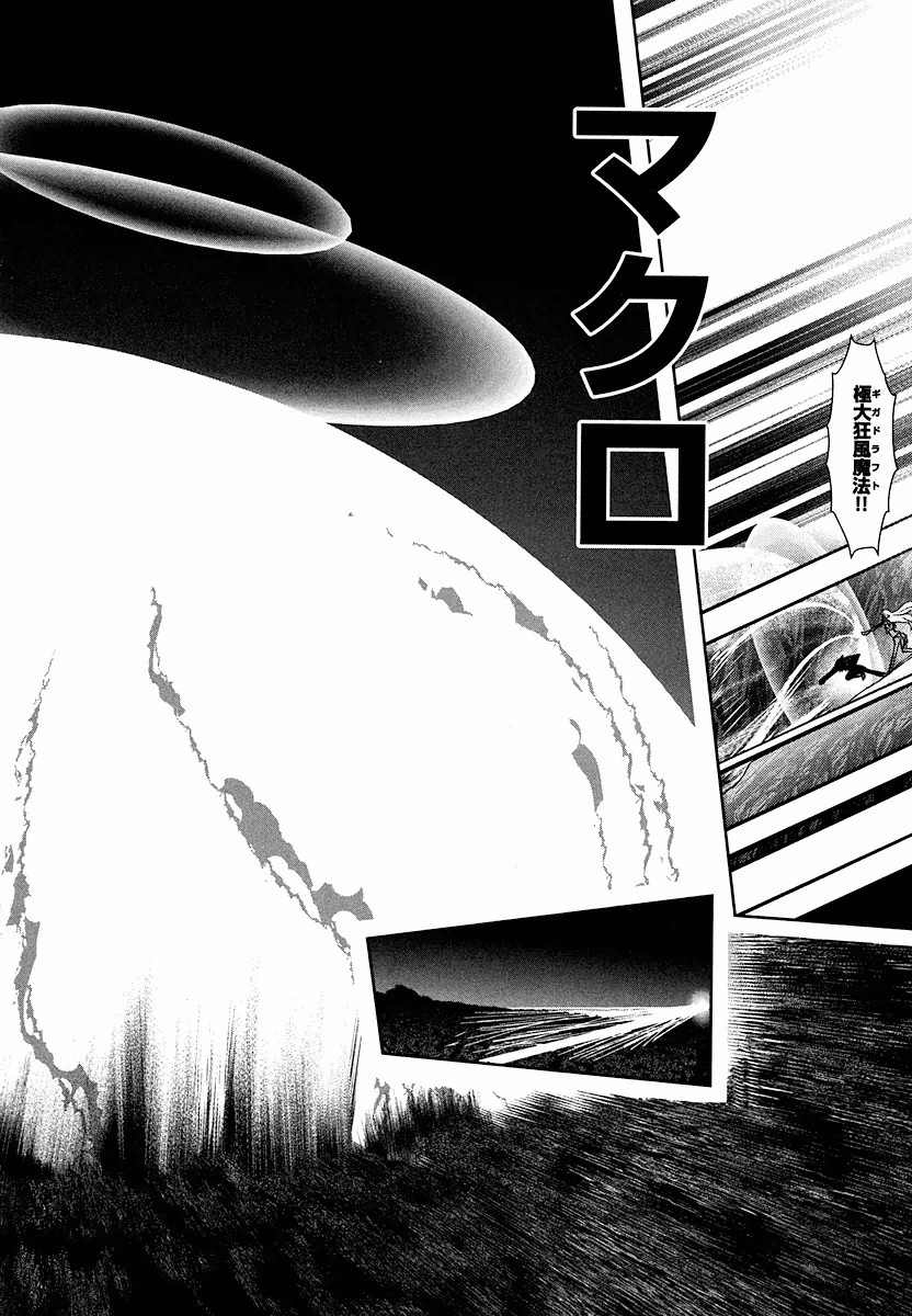 Tenkuu no Tobira Chapter 5 26ページ
