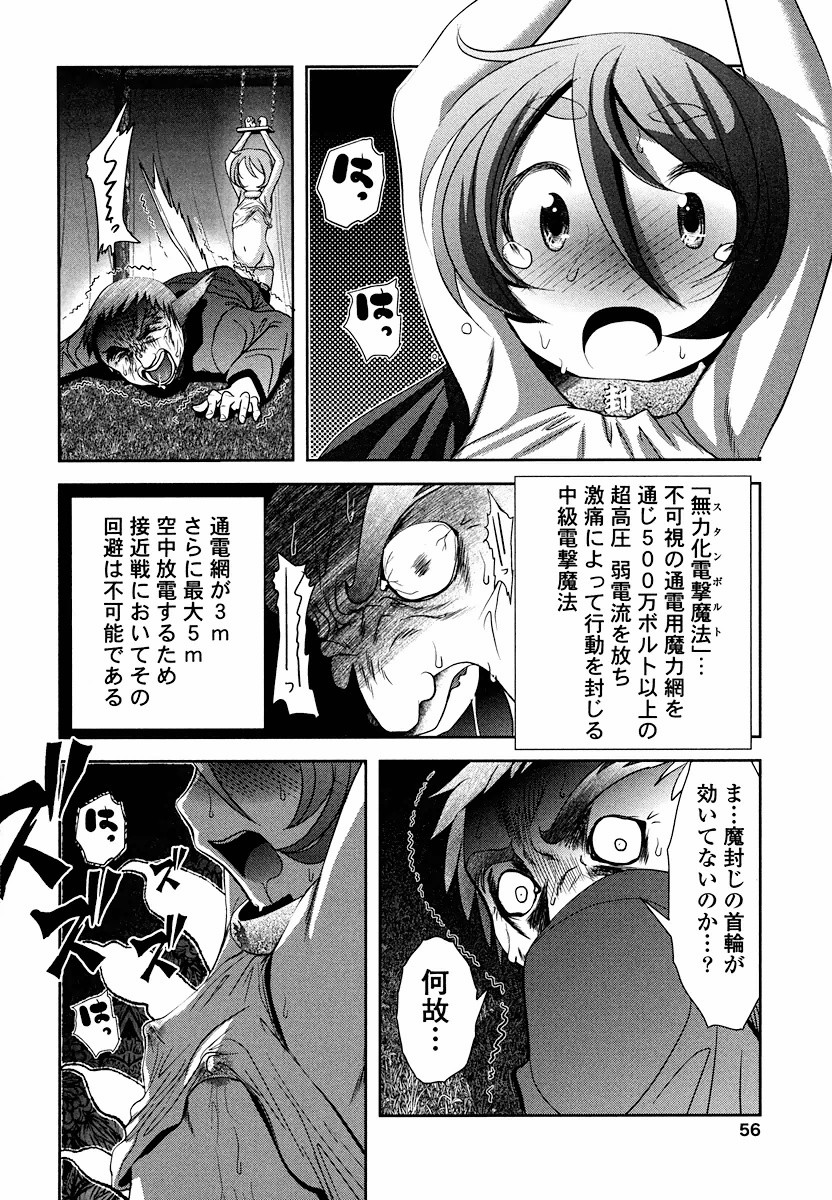 Tenkuu no Tobira Chapter 5 4ページ