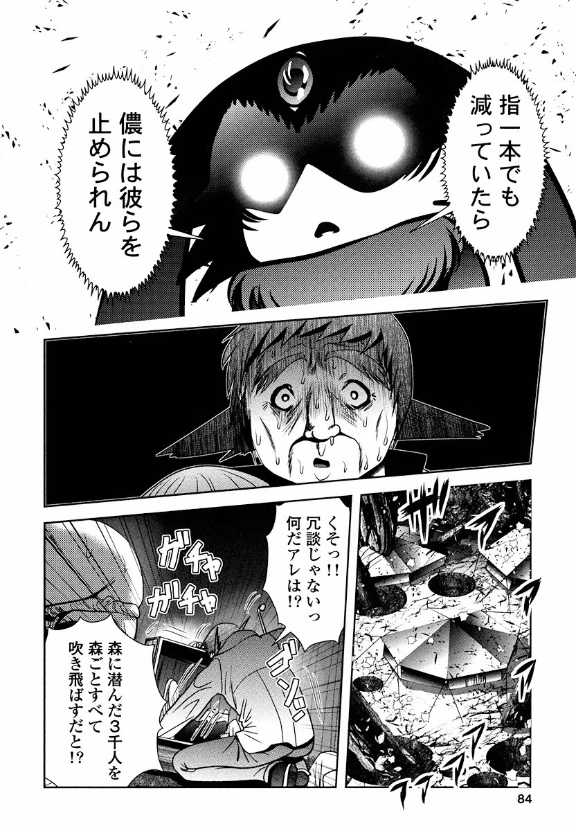 Tenkuu no Tobira Chapter 5 32ページ
