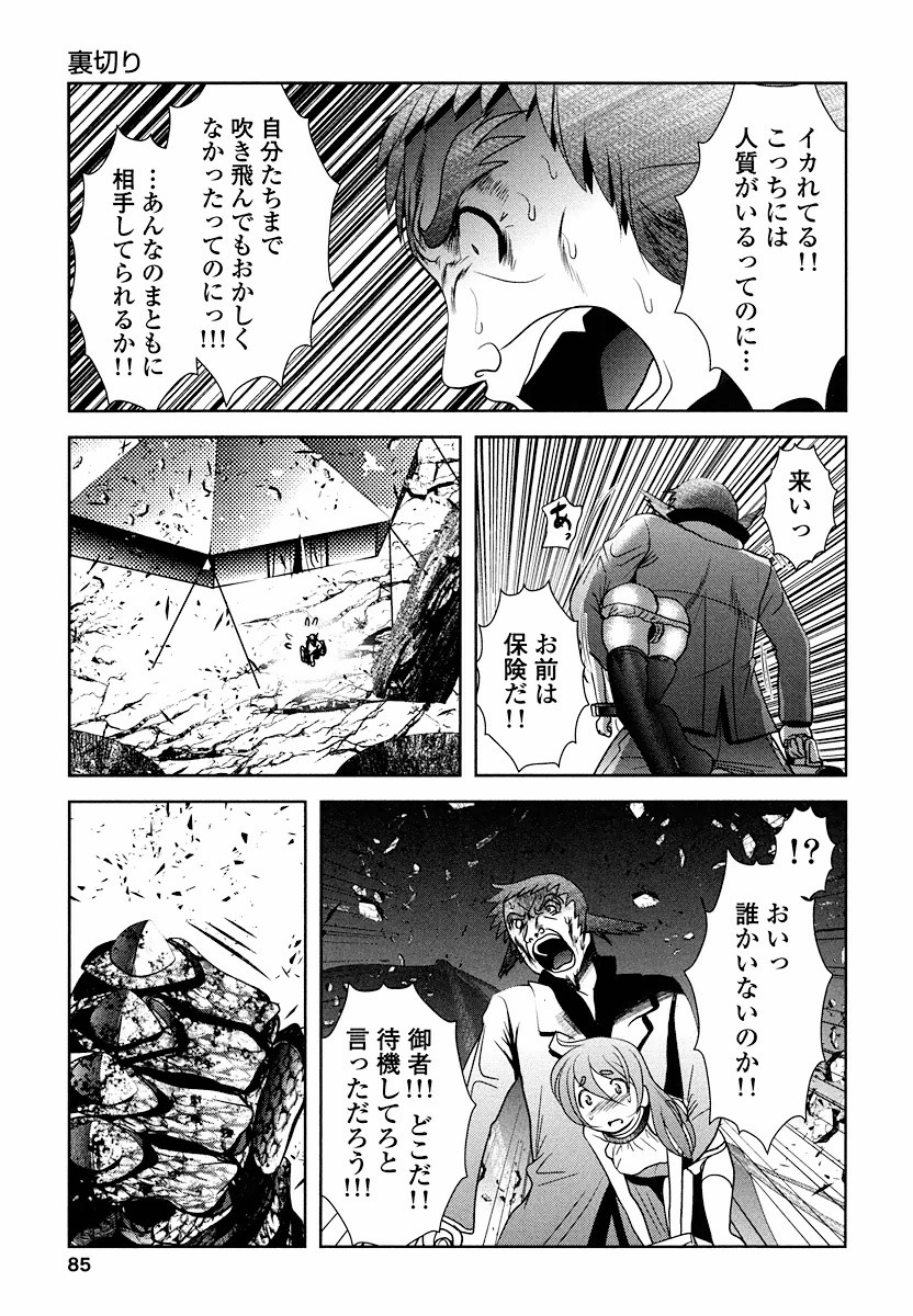 Tenkuu no Tobira Chapter 5 33ページ