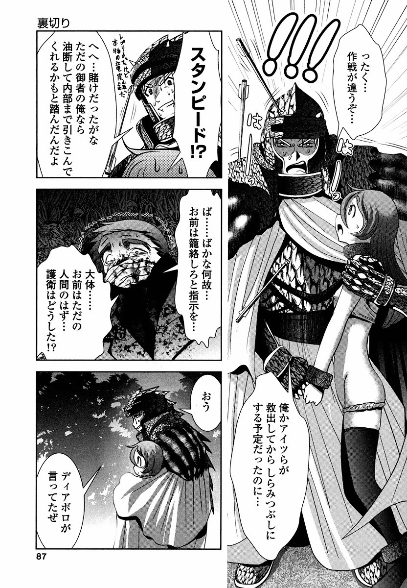 Tenkuu no Tobira Chapter 5 35ページ