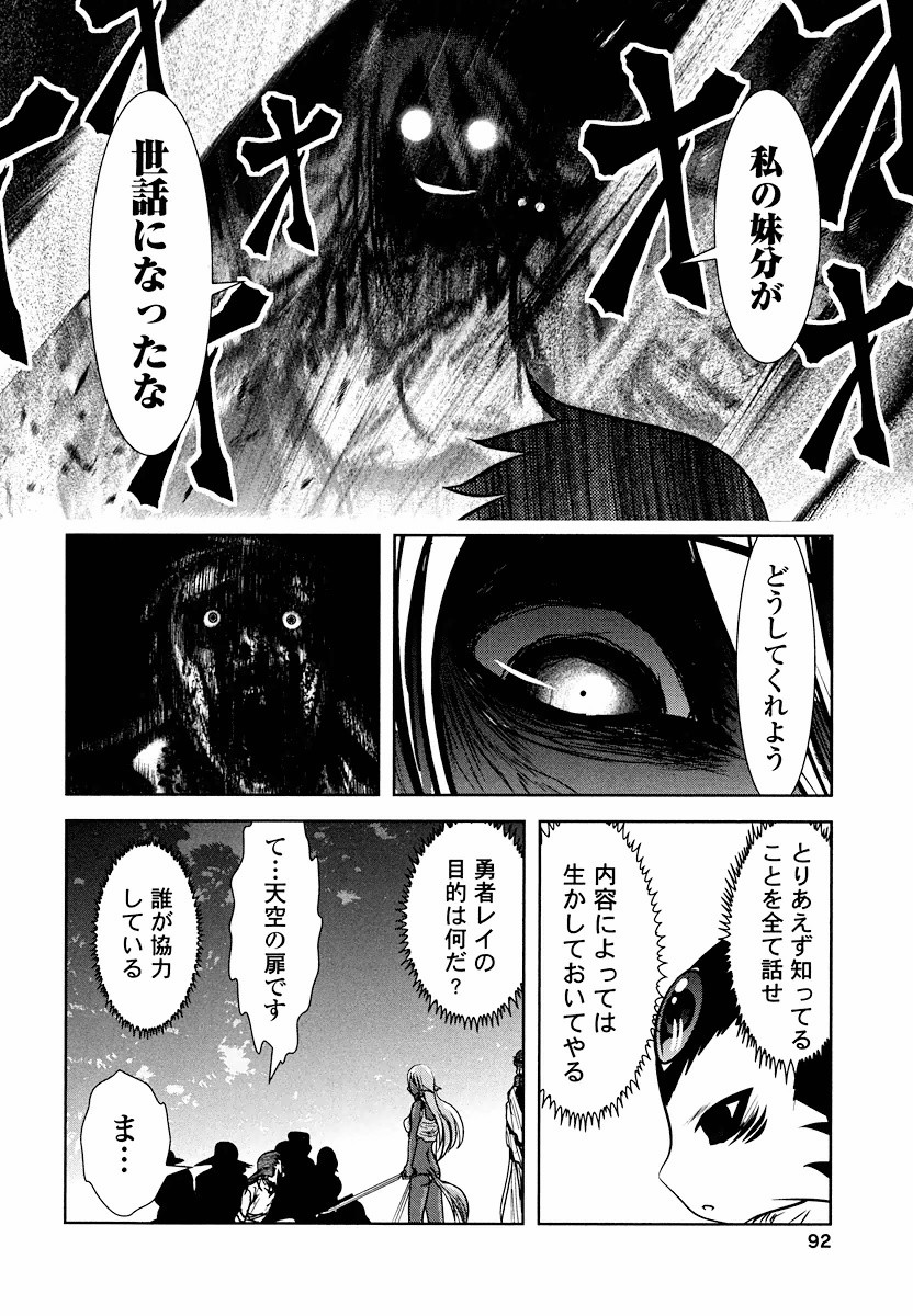 Tenkuu no Tobira Chapter 5 40ページ