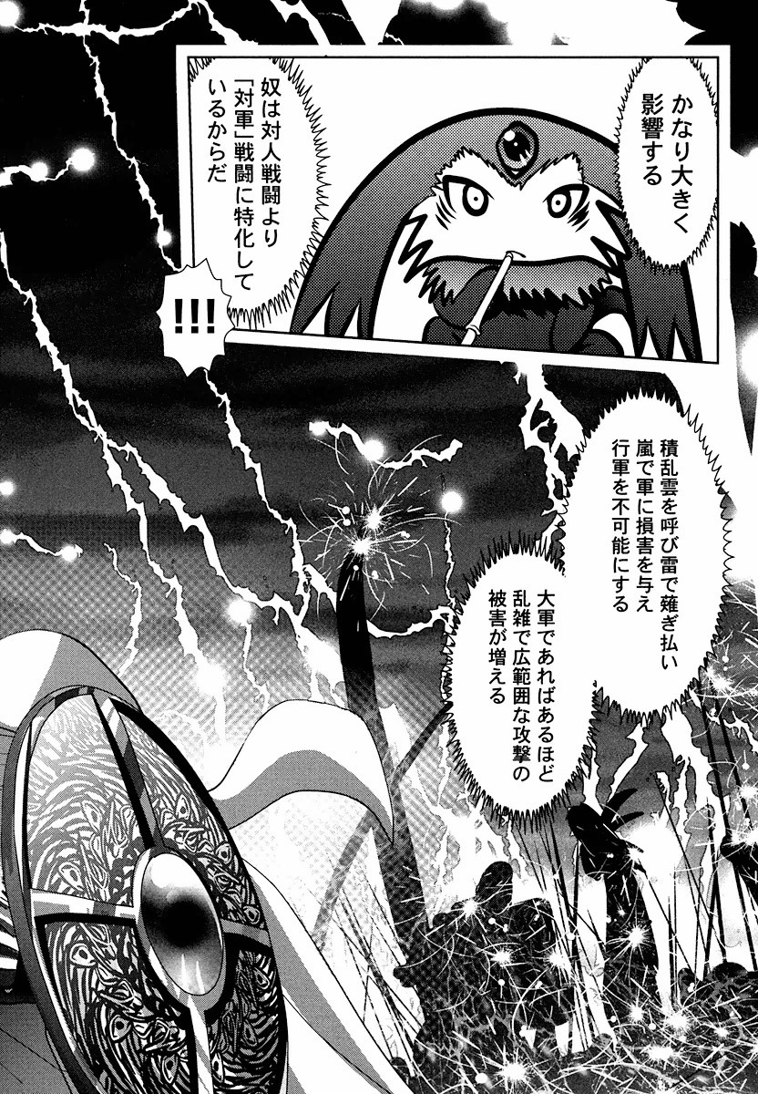 Tenkuu no Tobira Chapter 5 42ページ