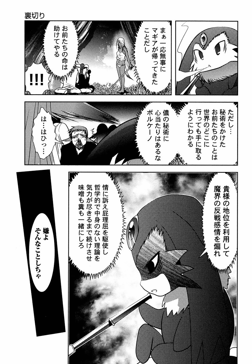 Tenkuu no Tobira Chapter 5 45ページ