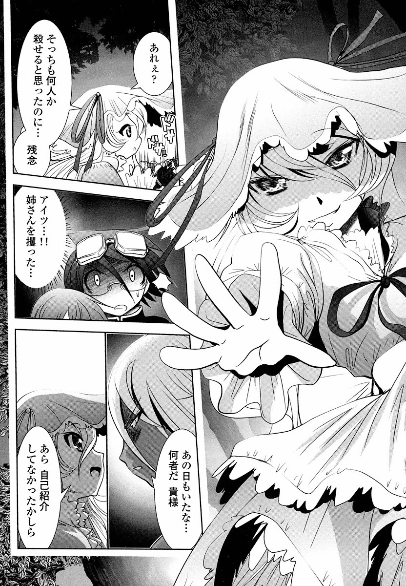 Tenkuu no Tobira Chapter 5 47ページ
