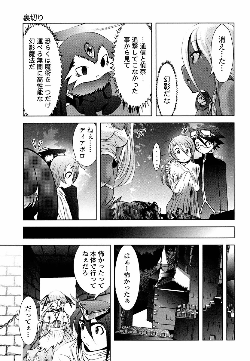 Tenkuu no Tobira Chapter 5 49ページ
