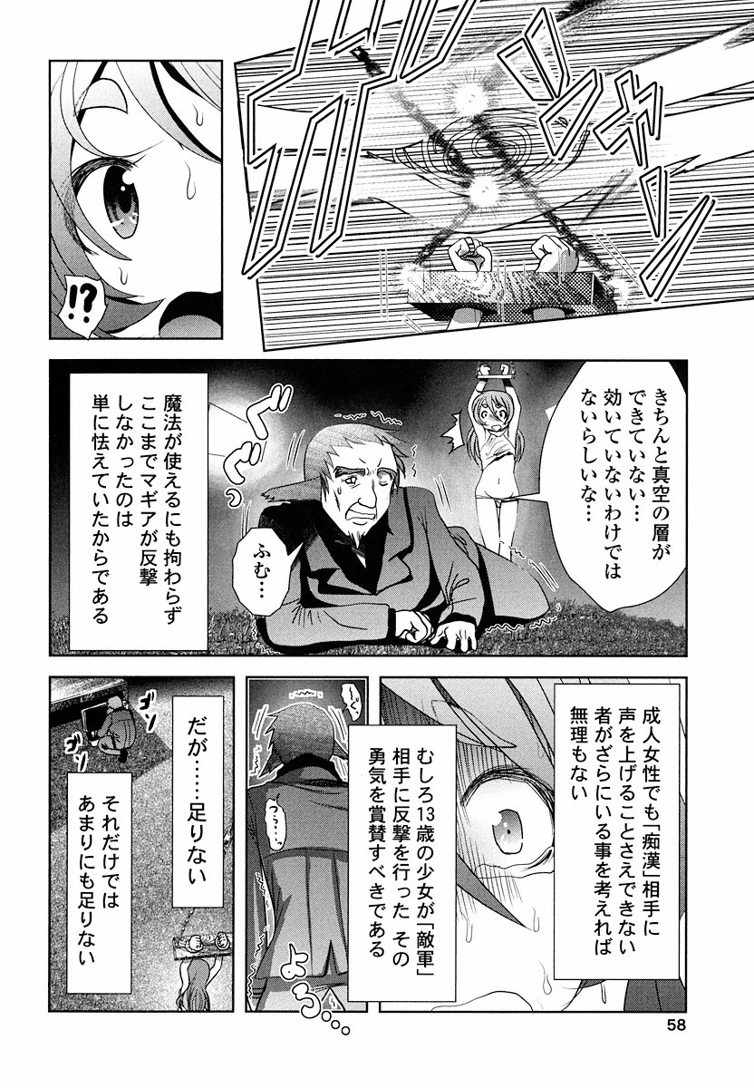 Tenkuu no Tobira Chapter 5 6ページ