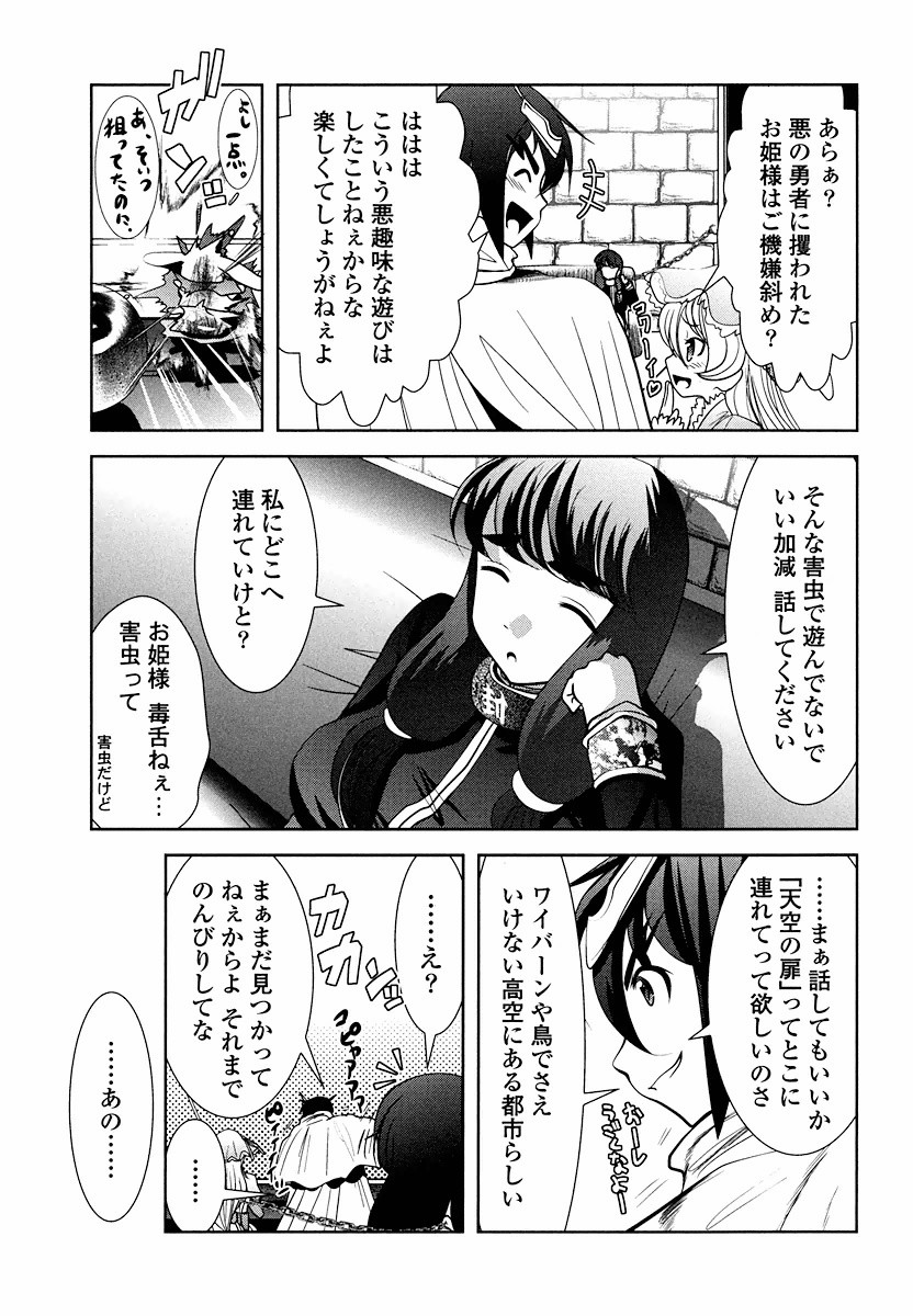 Tenkuu no Tobira Chapter 5 51ページ