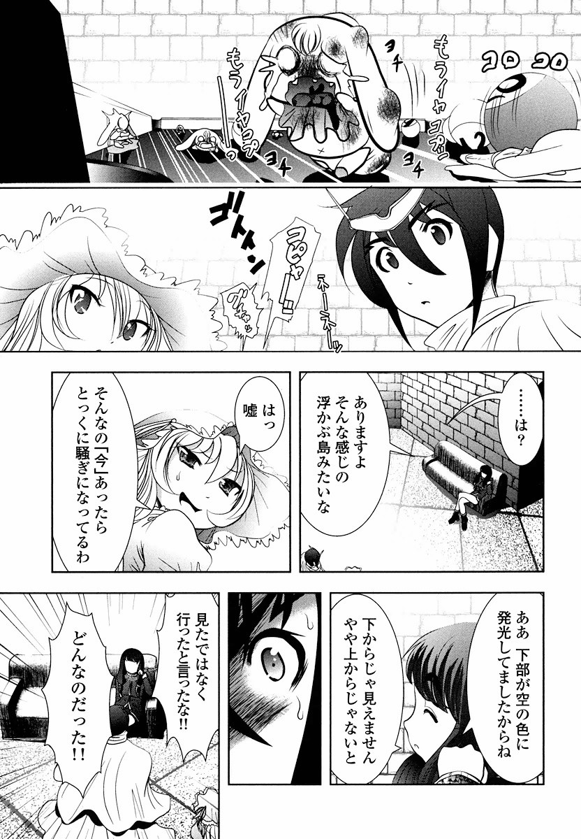 Tenkuu no Tobira Chapter 5 53ページ