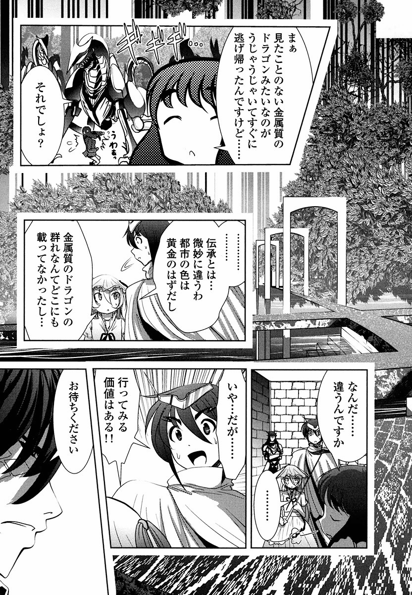 Tenkuu no Tobira Chapter 5 55ページ
