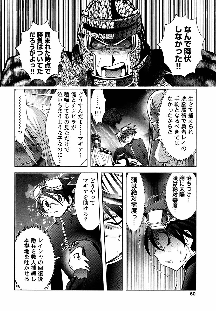 Tenkuu no Tobira Chapter 5 8ページ