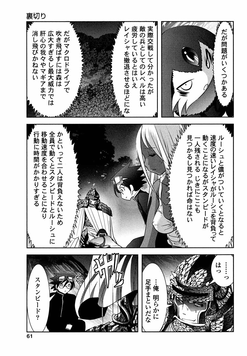 Tenkuu no Tobira Chapter 5 9ページ
