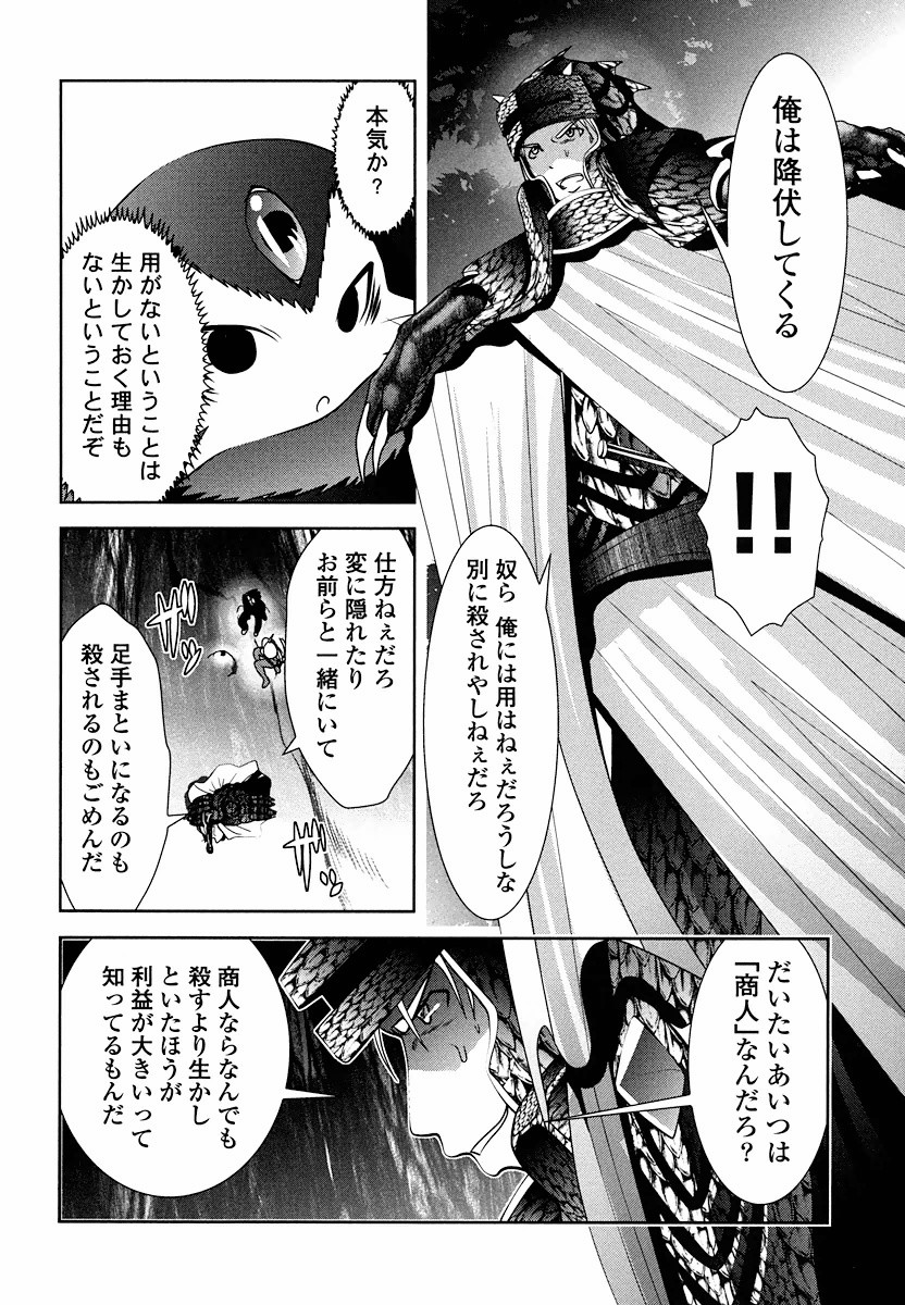 Tenkuu no Tobira Chapter 5 10ページ