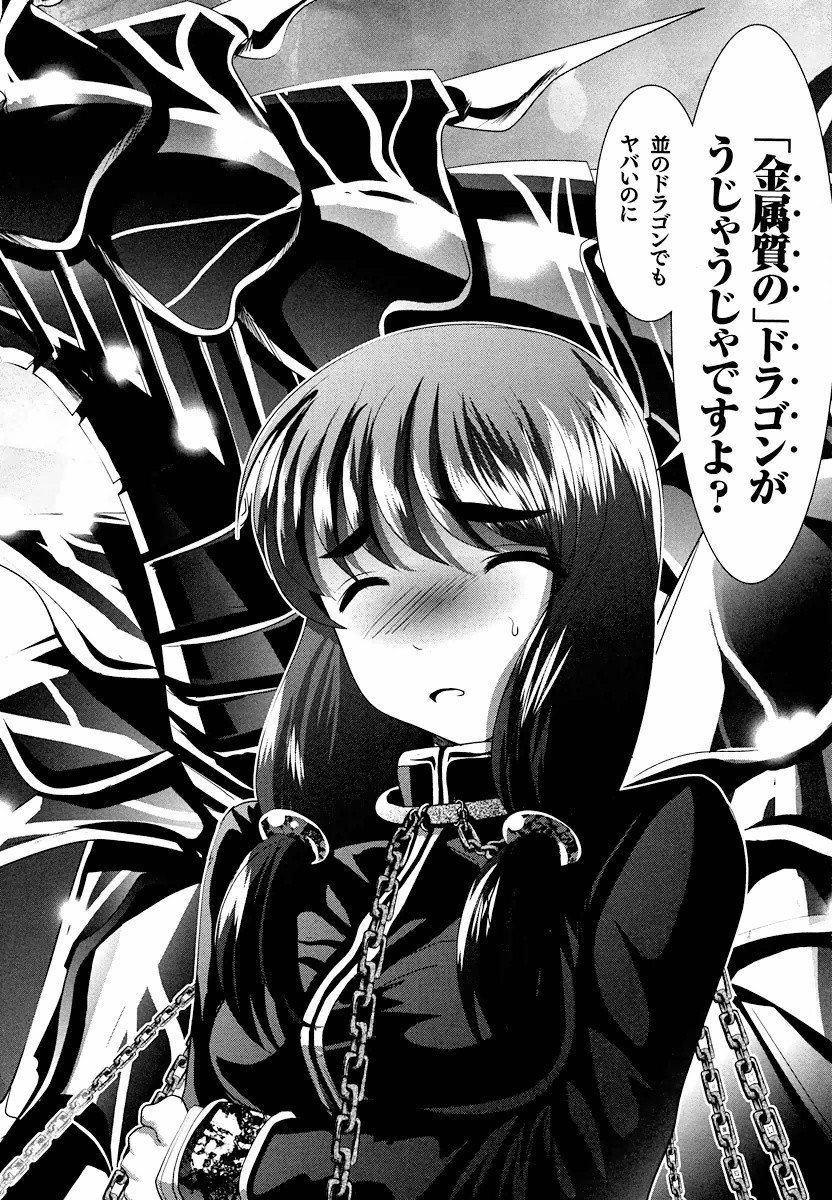 Tenkuu no Tobira Chapter 6 2ページ