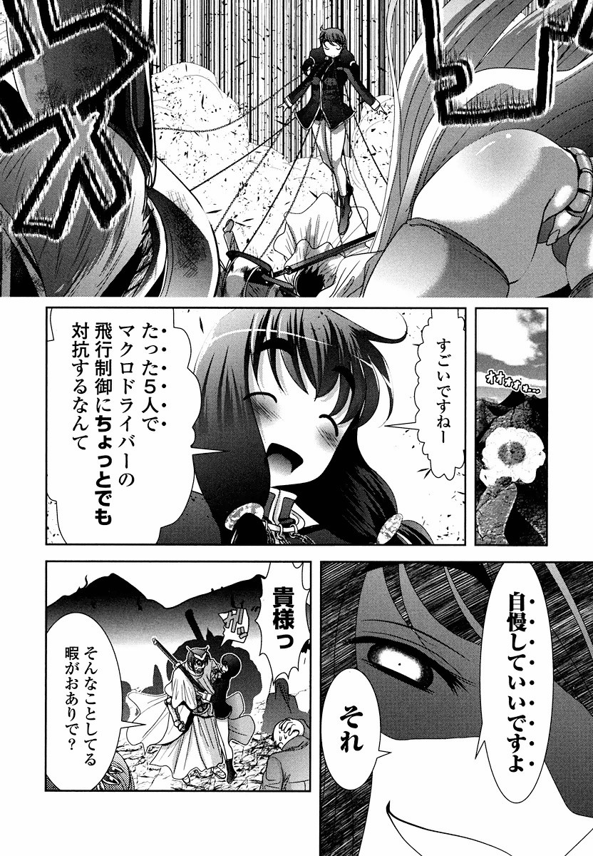 Tenkuu no Tobira Chapter 6 12ページ