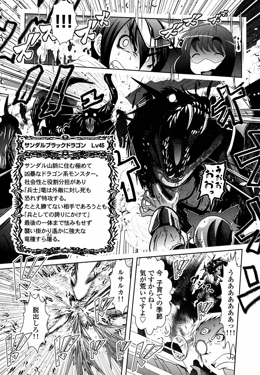Tenkuu no Tobira Chapter 6 13ページ