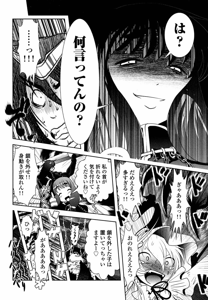 Tenkuu no Tobira Chapter 6 14ページ
