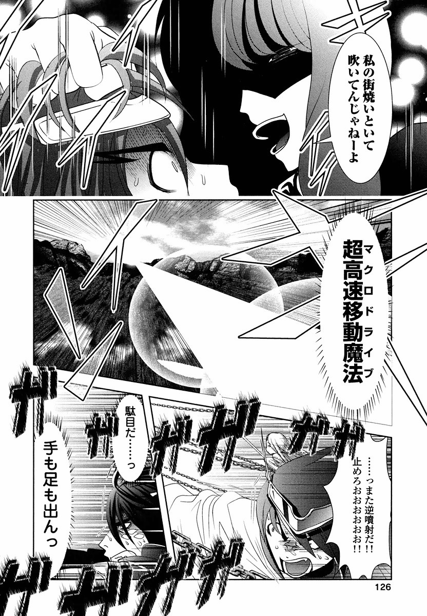 Tenkuu no Tobira Chapter 6 16ページ
