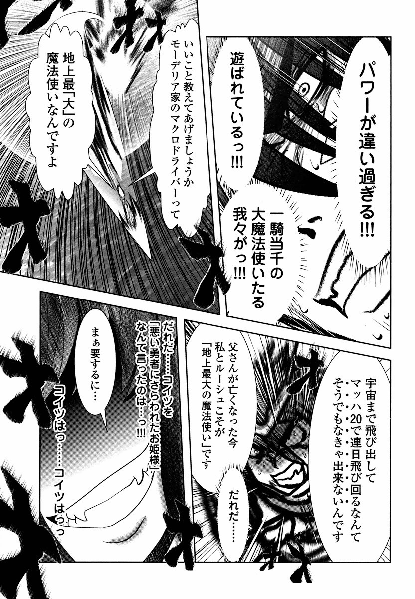 Tenkuu no Tobira Chapter 6 17ページ