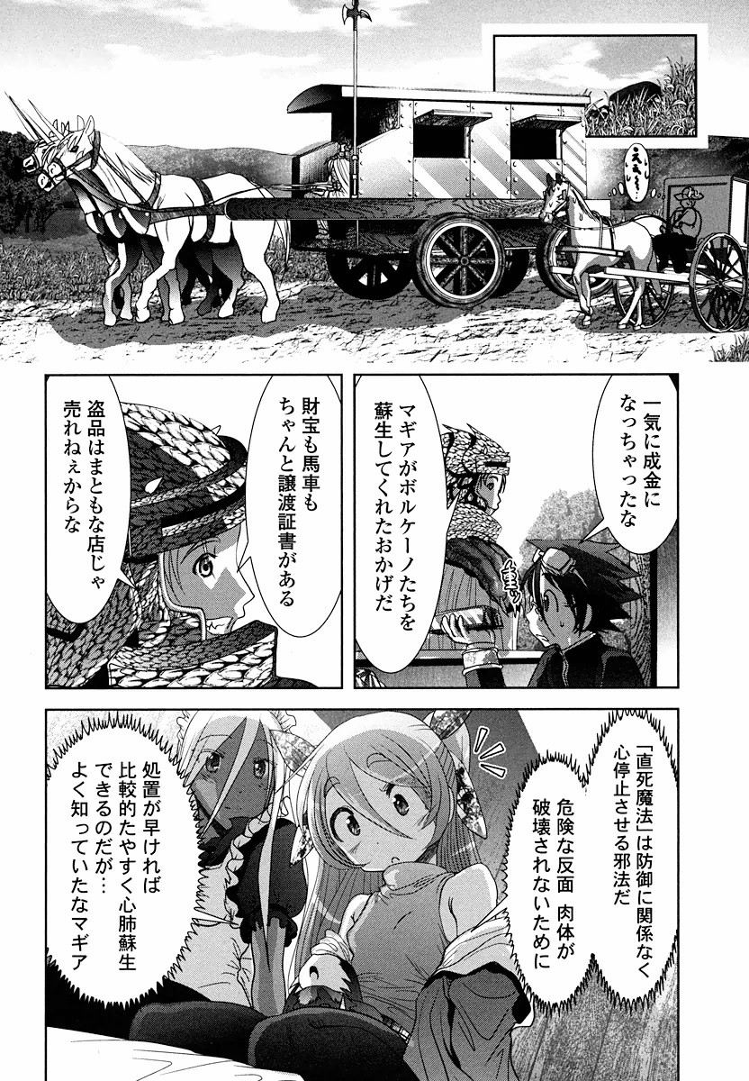 Tenkuu no Tobira Chapter 6 20ページ