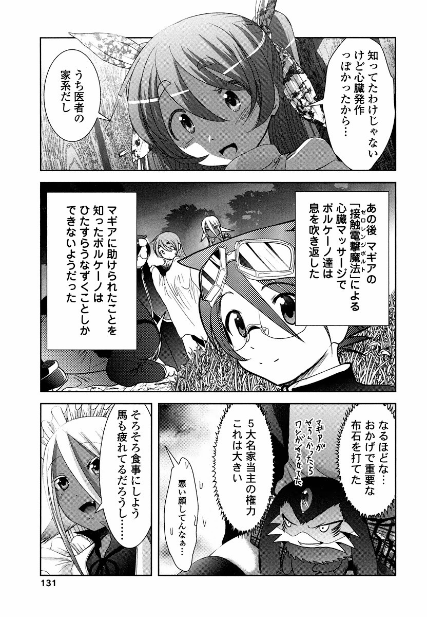 Tenkuu no Tobira Chapter 6 21ページ