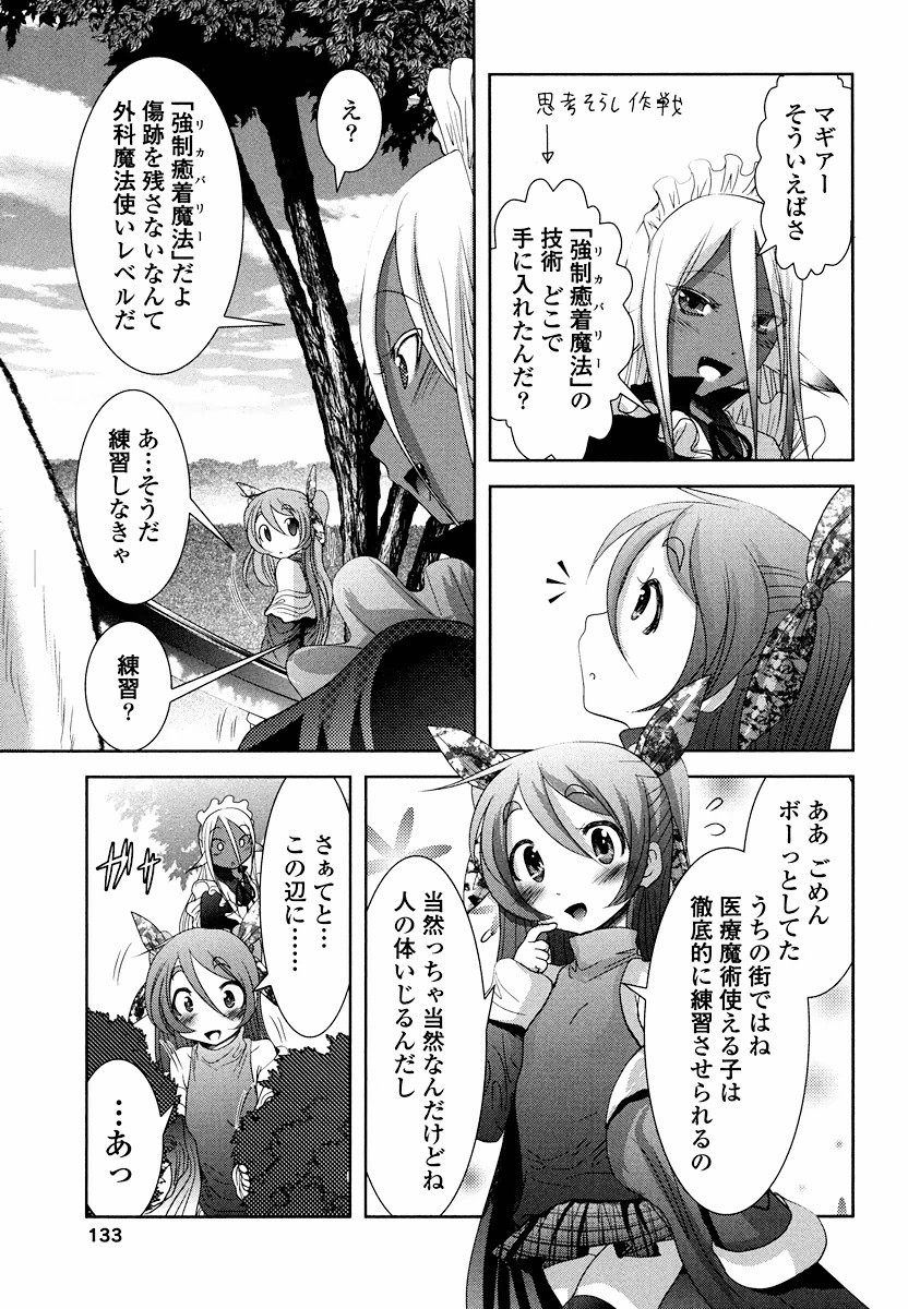Tenkuu no Tobira Chapter 6 23ページ