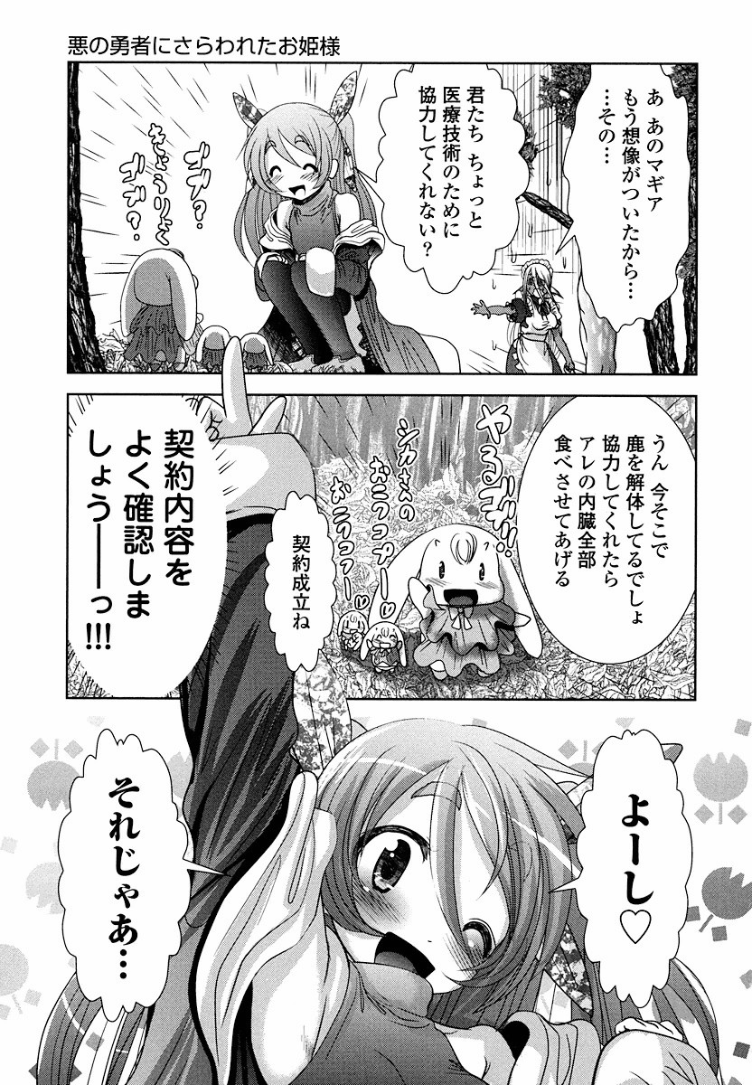 Tenkuu no Tobira Chapter 6 25ページ
