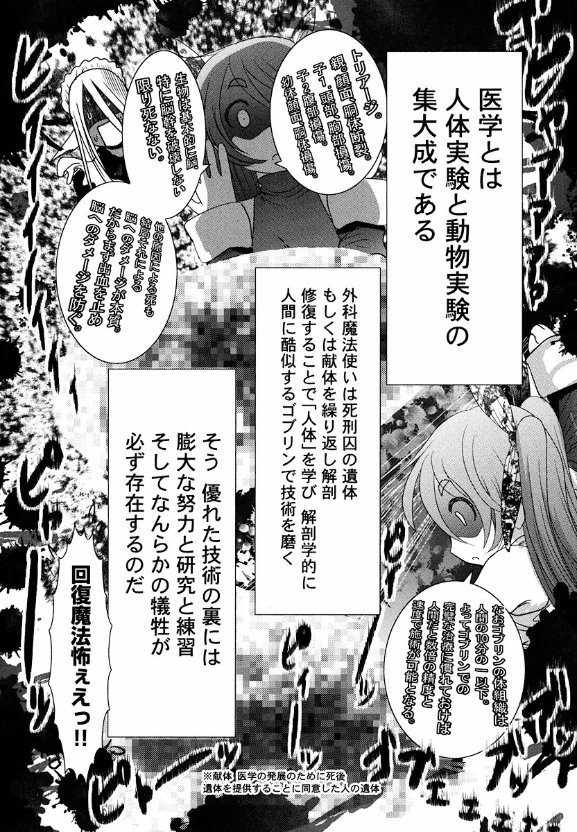 Tenkuu no Tobira Chapter 6 26ページ