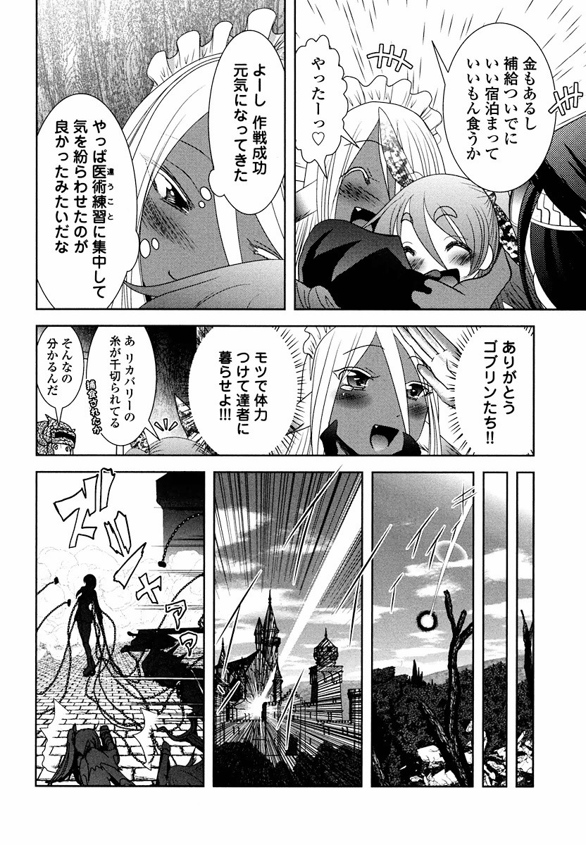 Tenkuu no Tobira Chapter 6 30ページ