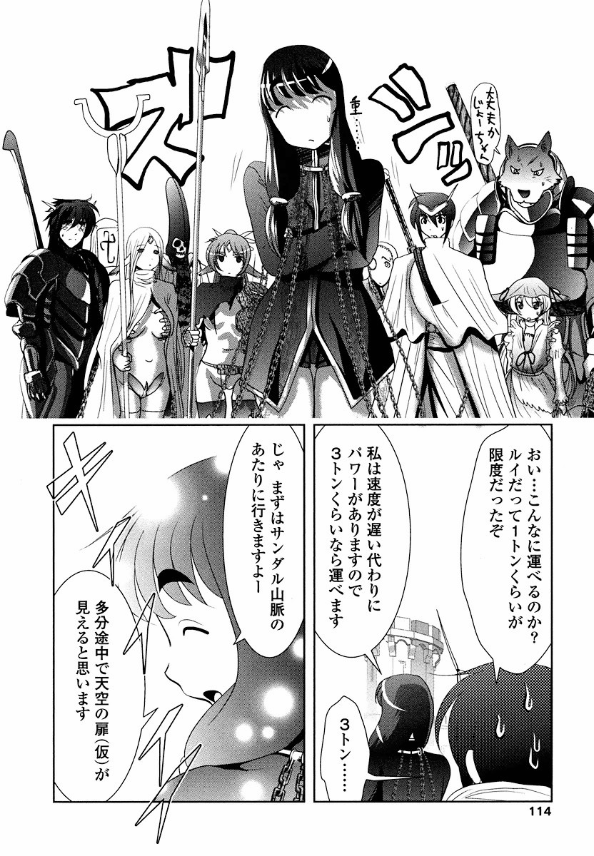 Tenkuu no Tobira Chapter 6 4ページ