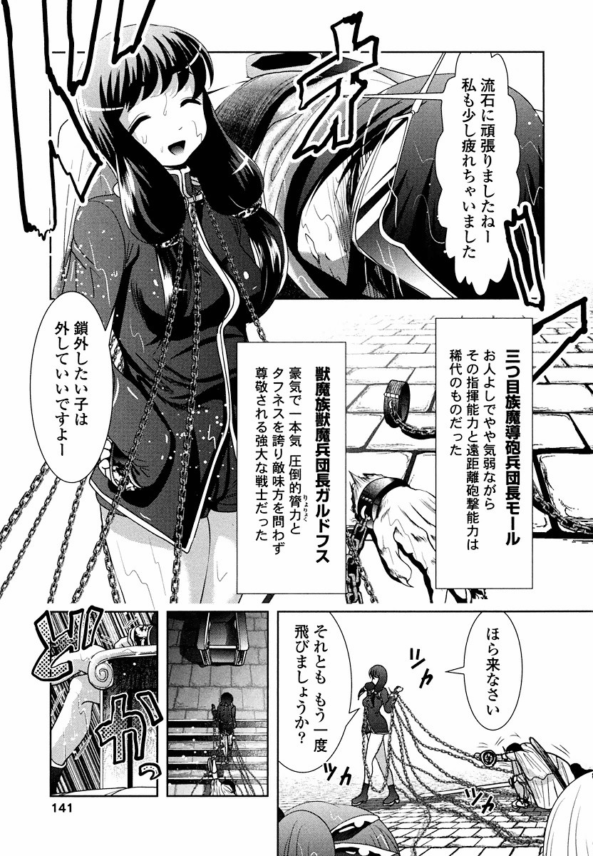 Tenkuu no Tobira Chapter 6 31ページ